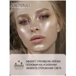 Течен хайлайтър STROBBLING, BEAUTYDRUGS - Image 2